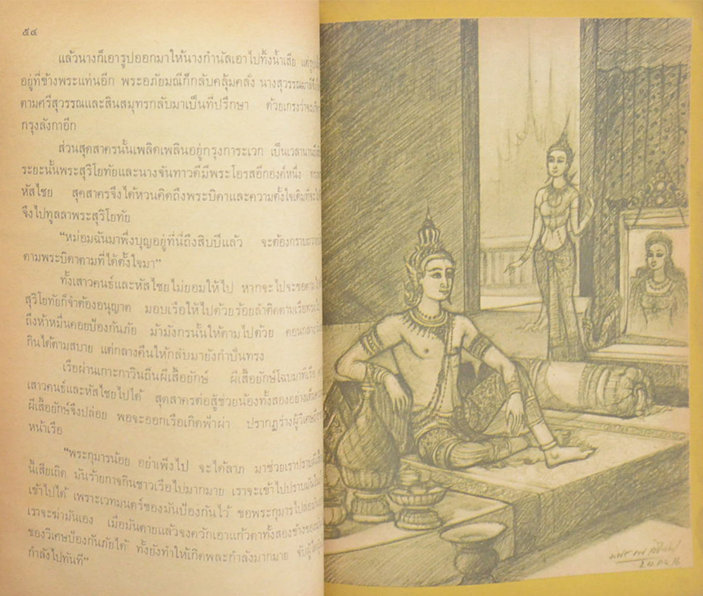 พระอภัยมณี