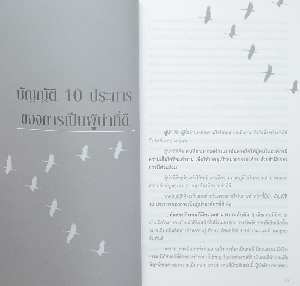 ACTIVE LEADER ผู้นำ 360°