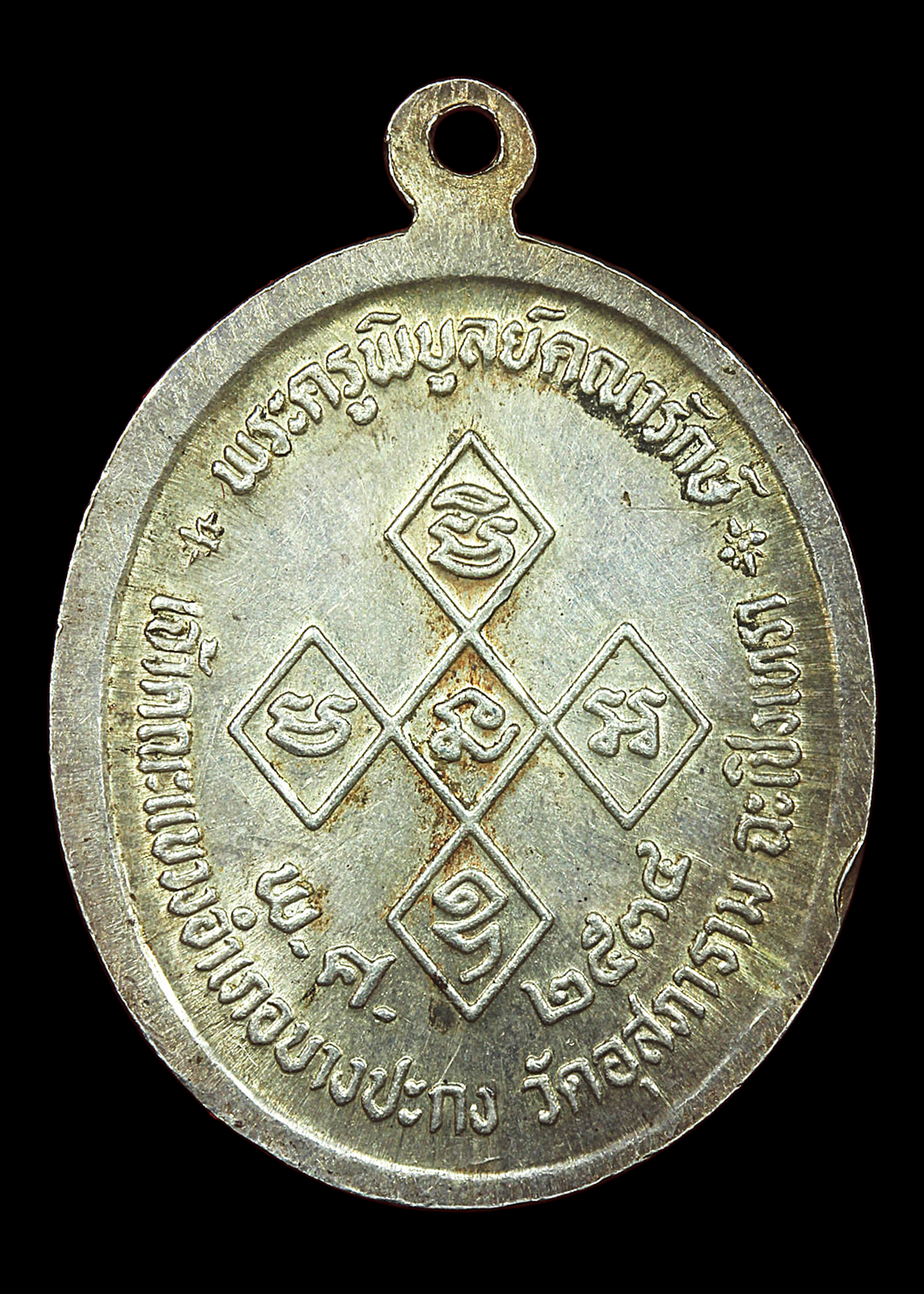 เหรียญหลวงพ่อดิ่ง วัดบางวัว เนื้อเงิน ปี2534 หลวงพ่อฟู วัดบางสมัคร ปลุกเสก สภาพสวยเดิม หายากสร้างน้อย