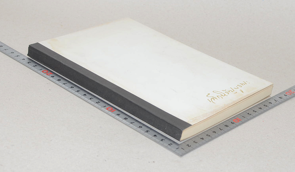 นายเล็ก หิรัญบูรณะ (แนวปฏิบัติในสติปัฏฐาน)