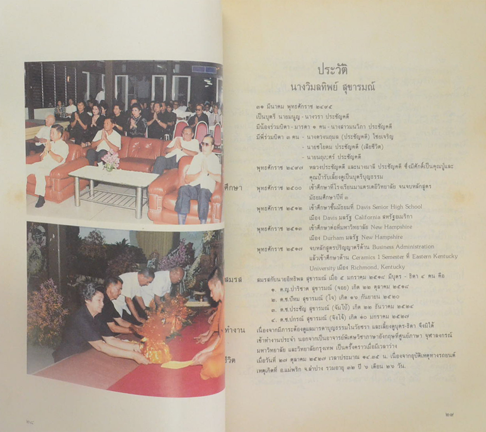 นางวิมลทิพย์ สุขารมณ์ (กามนิต)