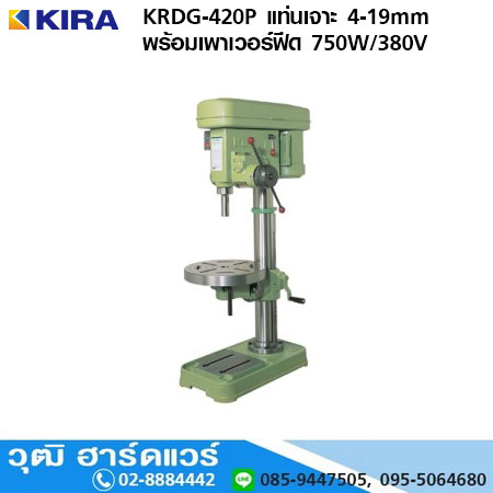 KIRA KRDG-420P แท่นเจาะ 4-19mm พร้อมเพาเวอร์ฟีด 750W/380V