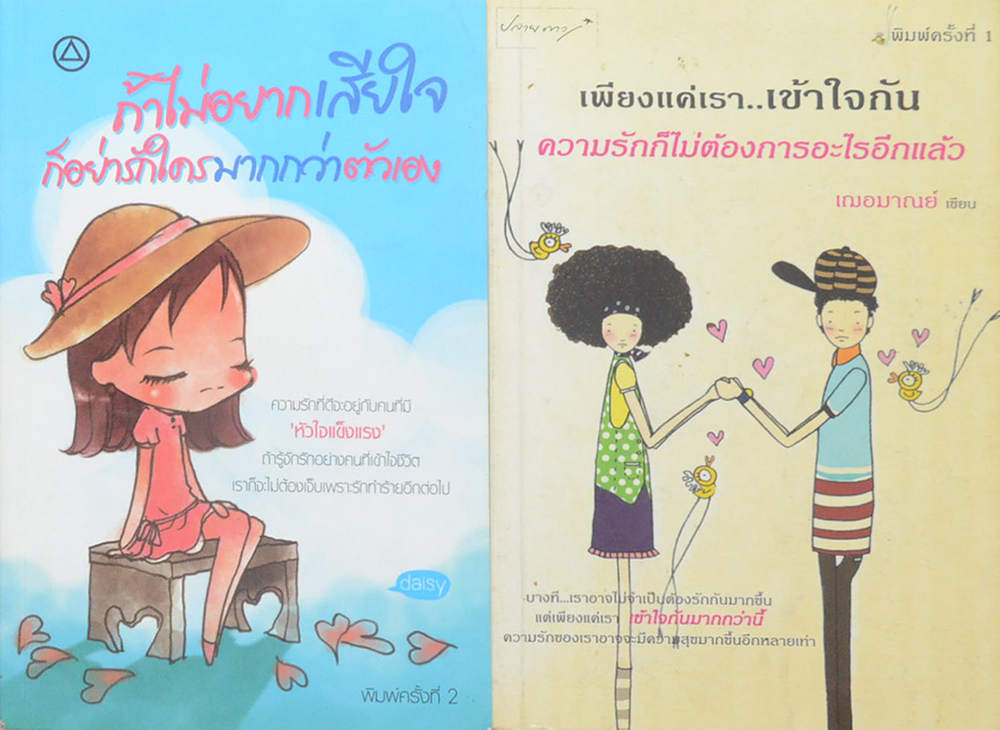 รวมเรื่อง (3 เล่ม)