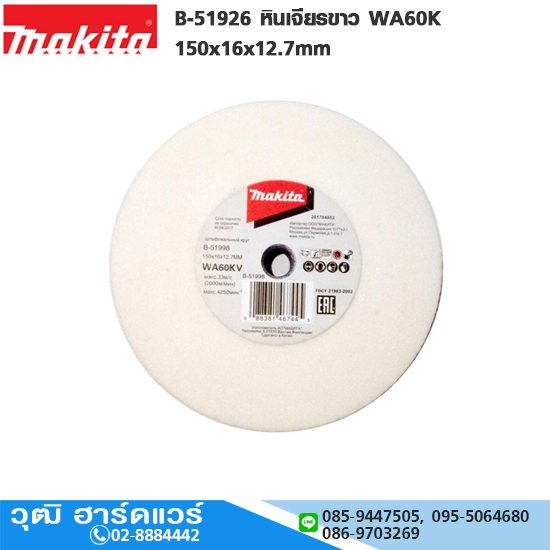 MAKITA B-51926 หินเจียรขาว WA60K 150x16x12.7mm