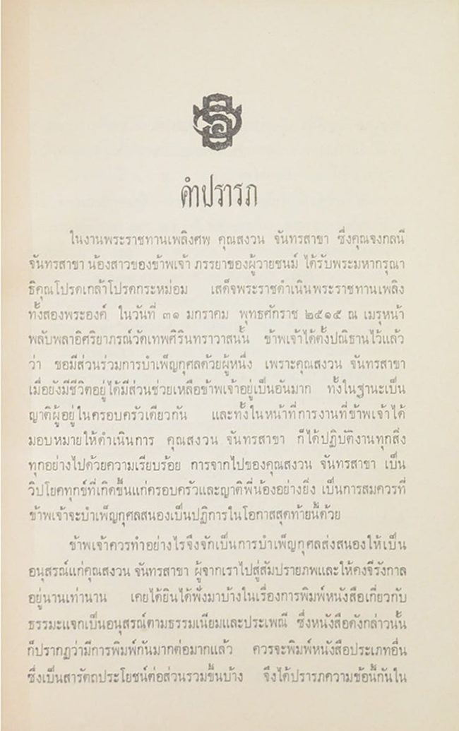 จดหมายเหตุพระราชกิจรายวัน ในพระบาทสมเด็จพระจุลจอมเกล้าเจ้าอยู่หัว พุทธศักราช 2434