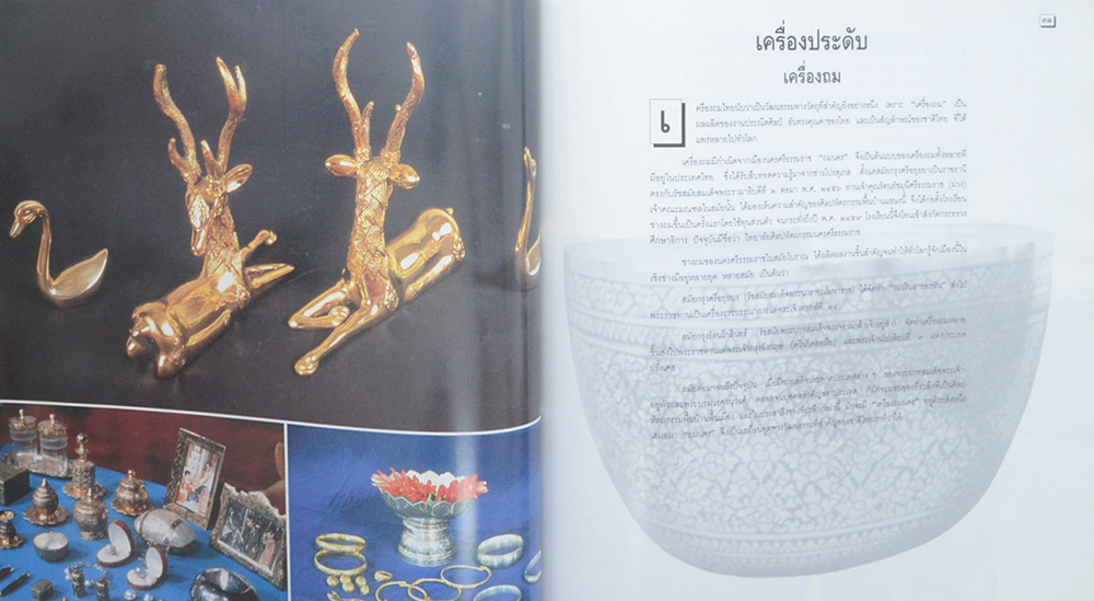 นิทรรศการอนุรักษ์มรดกวัฒนธรรมพื้นบ้านภาคใต้ “รักษ์ทักษษิณ”