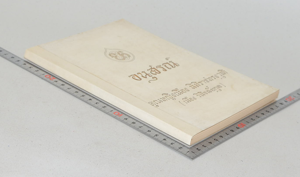 คุณหญิงเนือง นิมิราชทรงวุฒิ (ตำราอาหารไทย)