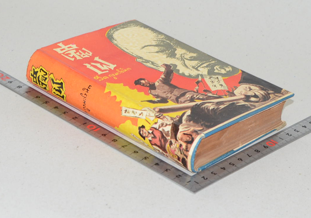 เจียงเฟ (เล่มเดียวจบ / เล่มเล็ก)