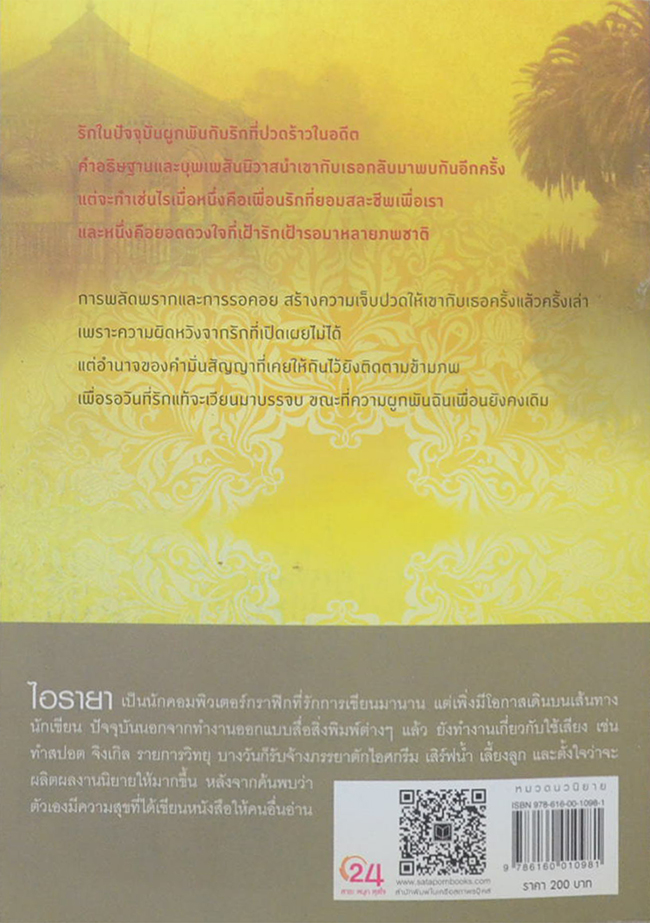 บ่วงรักแรงอธิษฐาน
