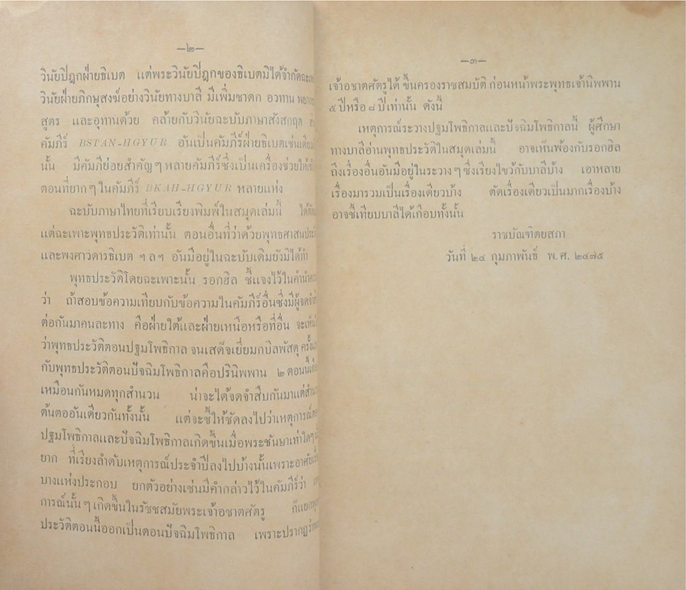 พุทธประวัติฝ่ายมหายานในธิเบต