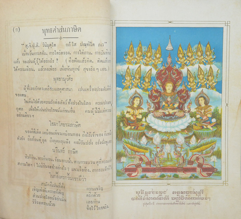 แถลงการณ์เรื่องสามเณรี