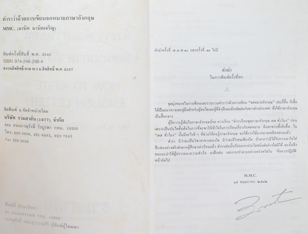 ตำราว่าด้วยการเขียนจดหมายภาษาอังกฤษ