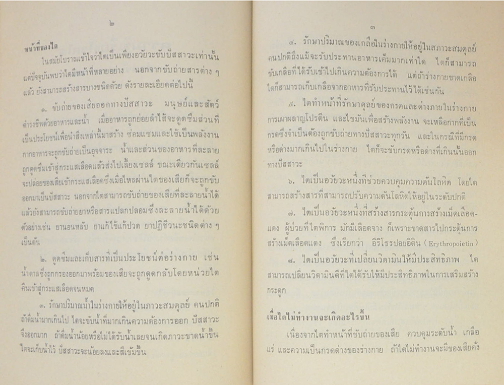 นางบุญเสริม วัลลิสุต (ความรู้เรื่องโรคไต สำหรับประชาชน)