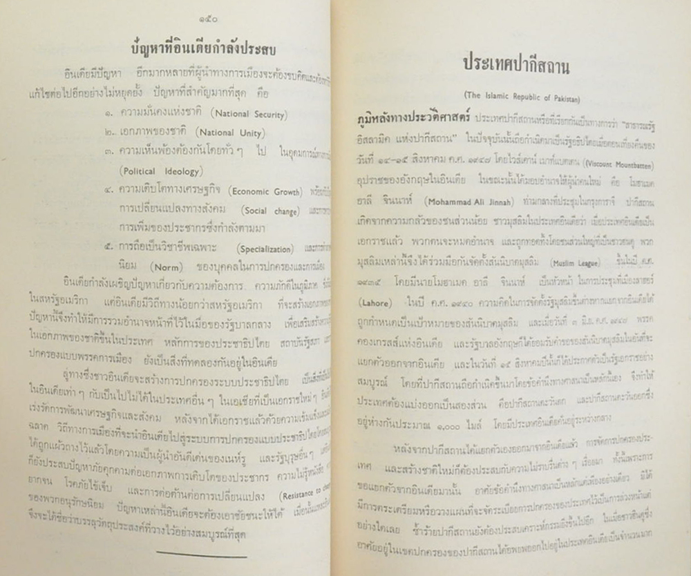 ขุนคงฤทธิศึกษากรอนุสรณ์ (การเมืองและการปกครองของประเทศต่างๆในเอเชีย)
