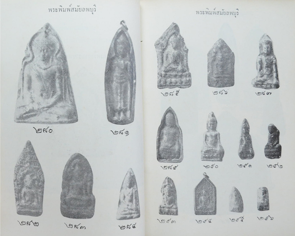 พระพิมพ์และพระเครื่องรางของไทย