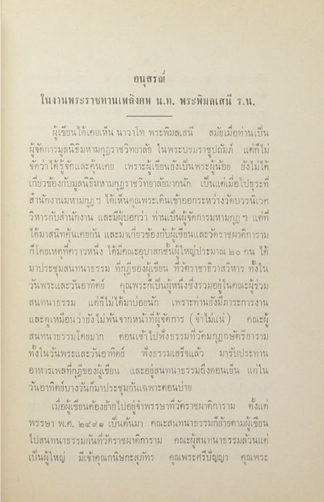 เจ้าพระคุณของลูก บัณฑิตในพระพุทธศาสนา และ ความชนะ