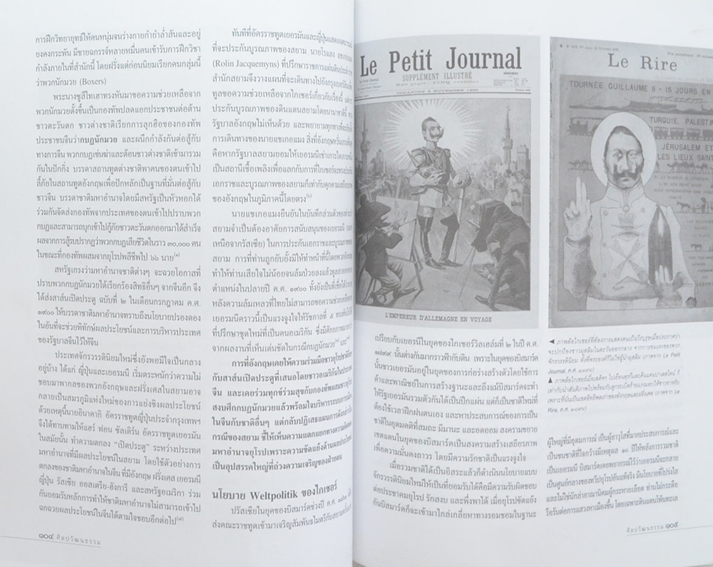 ศิลปวัฒนธรรม ปีที่ 33 ฉบับที่ 3 มกราคม 2555