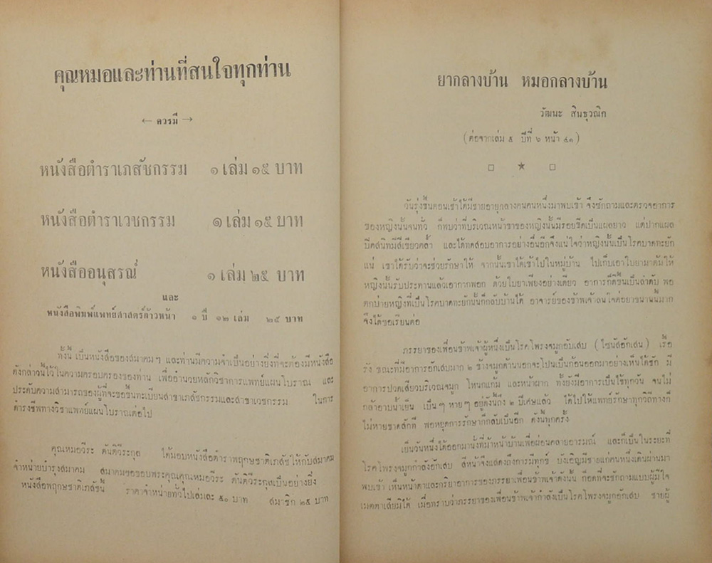 แพทย์ศาสตร์ก้าวหน้า ปีที่ 6 เล่มที่ 6 มิถุนายน 2514