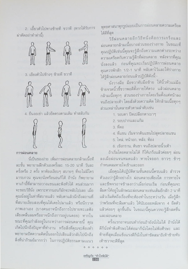 ประไพ อมาตยกุล (พุทธทำนาย 16 ข้อ)