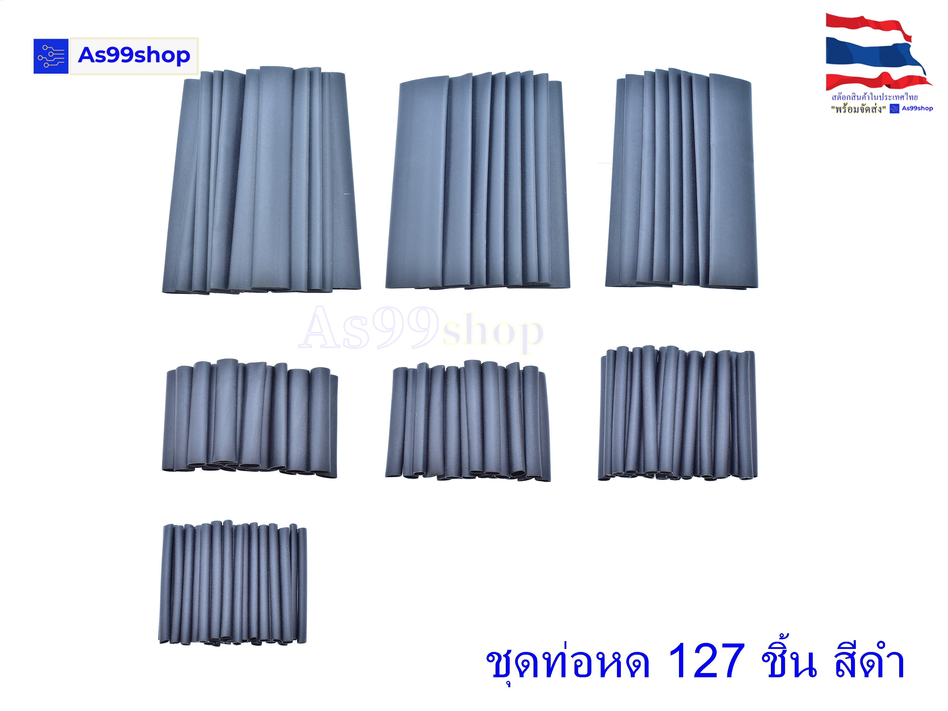 ชุดท่อหด 127 ชิ้น สีดำ