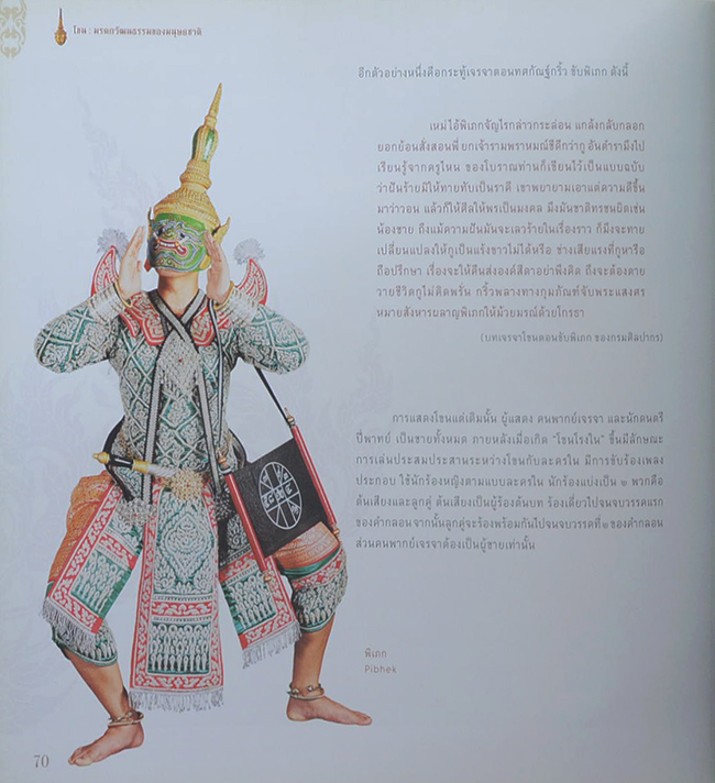 โขน: มรดกวัฒนธรรมของมนุษยชาติ (ภาษาไทย-อังกฤษ)