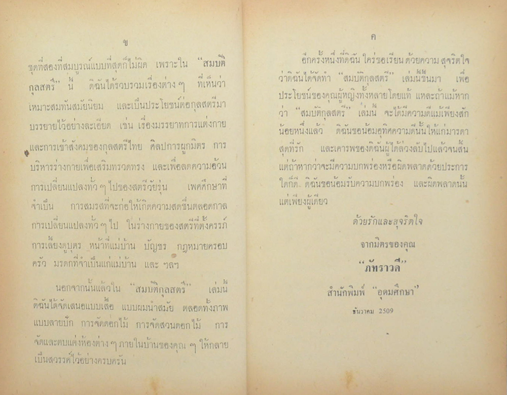สมบัติกุลสตรี