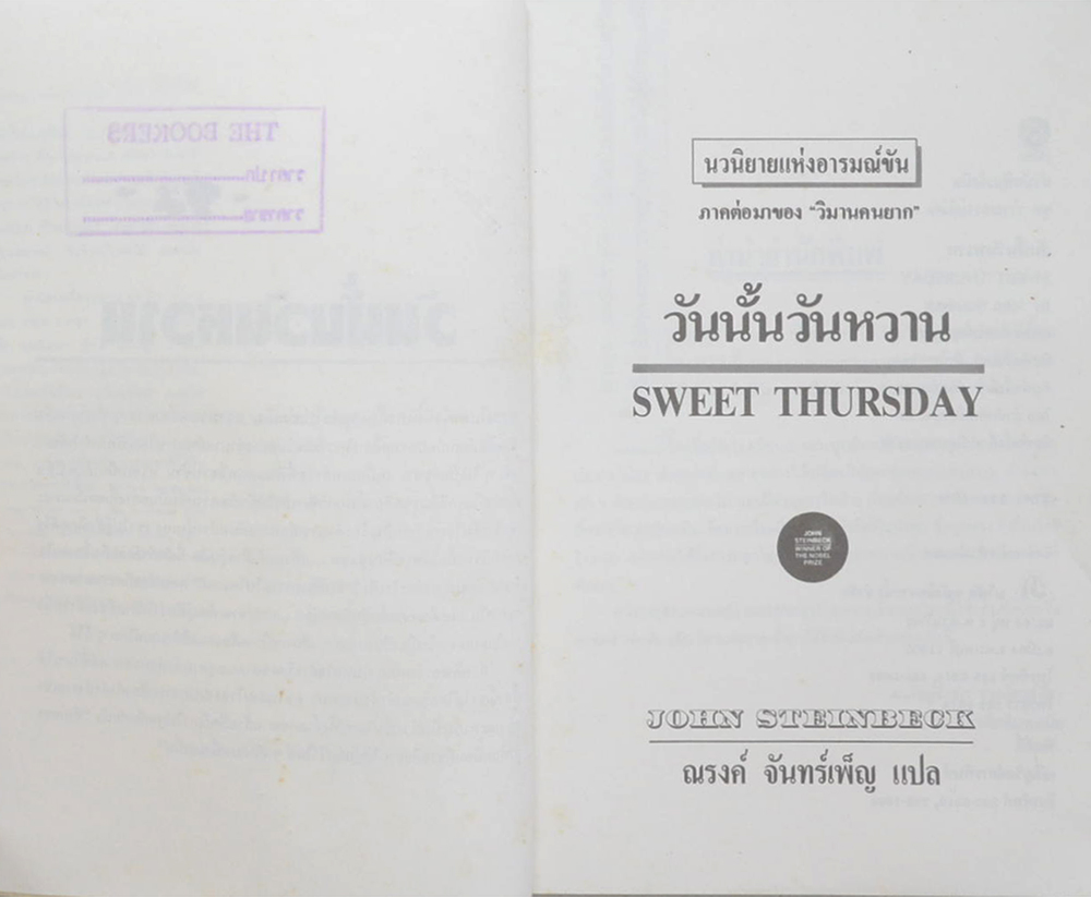 วันนั้นวันหวาน