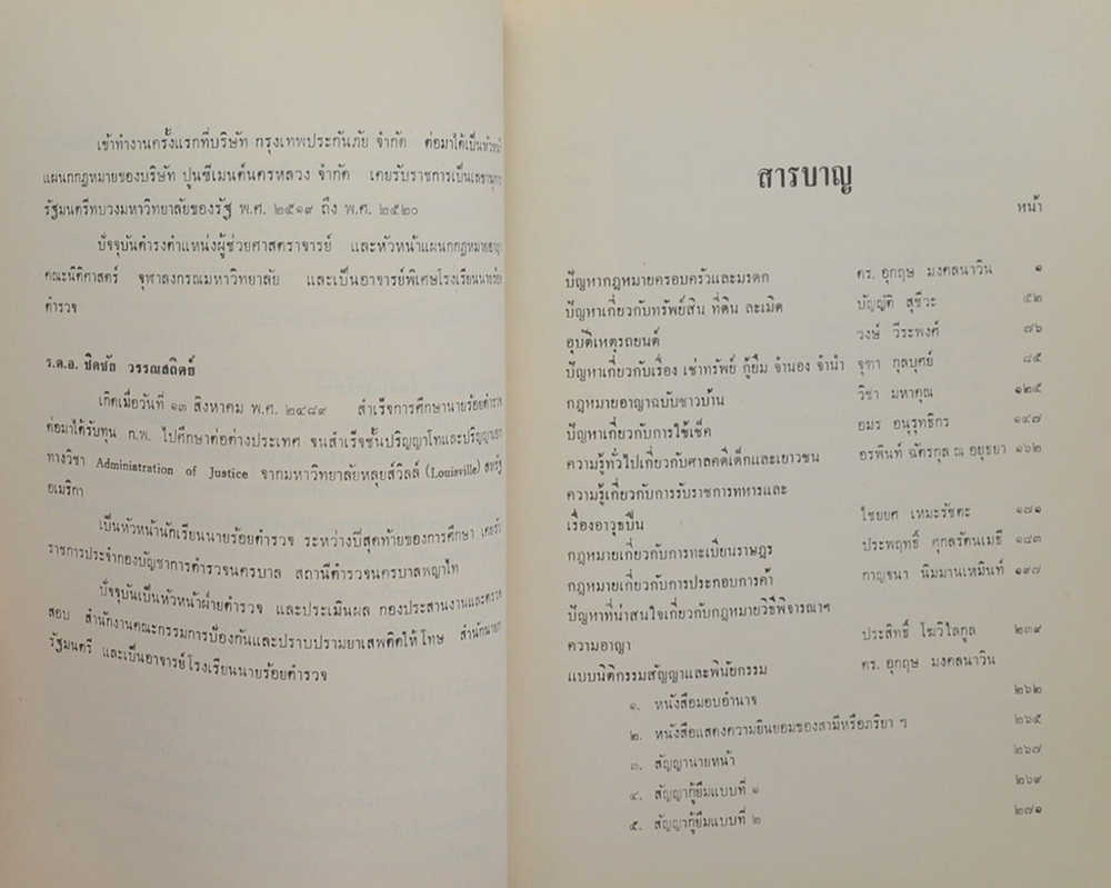 หลวงบริณัยจรรยาราษฎร์ (ปัญหากฎหมายสำหรับประชาชน)
