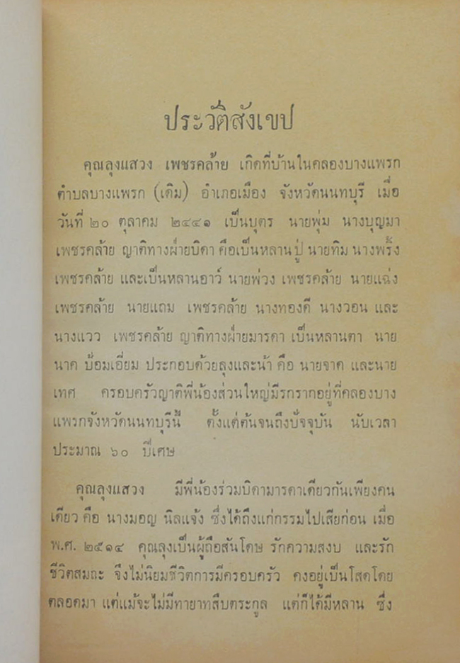 ยารักษาใจ ยารักษากาย