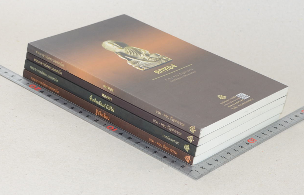 รวมเรื่อง (4 เล่ม)