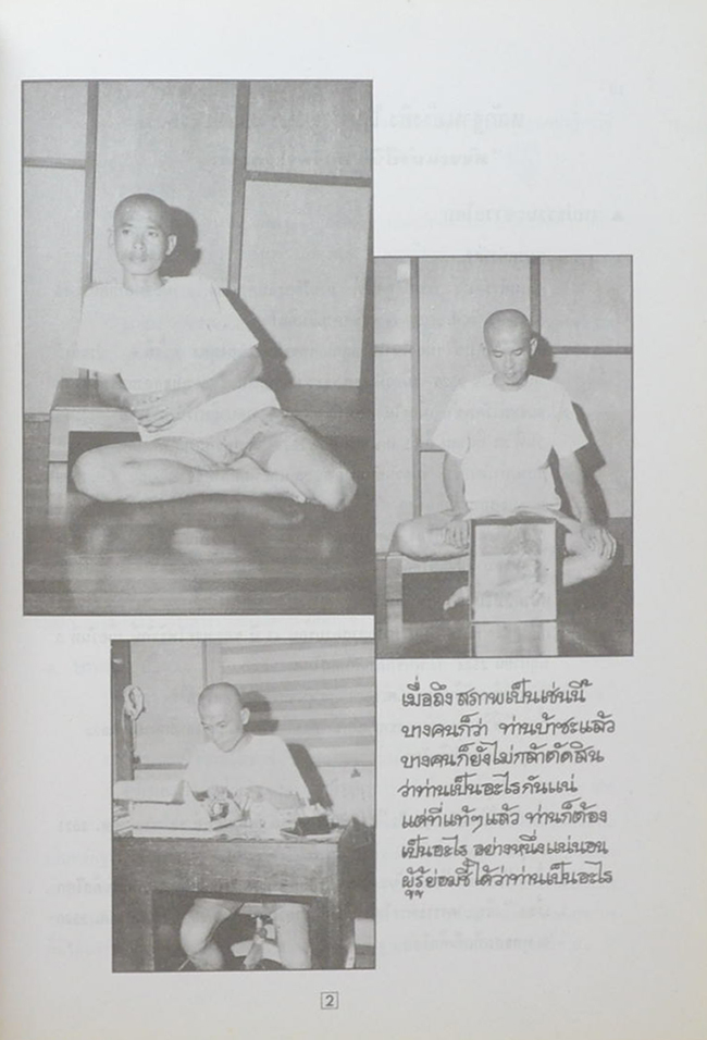 สัจจะแห่งชีวิต ของ “พระโพธิรักษ์”