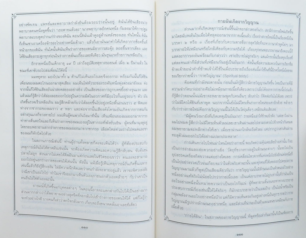 นางระเบียบ สุขตระกูล (เมื่อข้าพเจ้าตายแล้วเกิดใหม่)