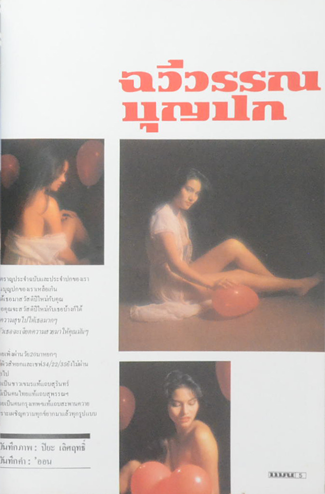 แมน ปีที่ 9 ฉบับที่ 68 มกราคม 2524