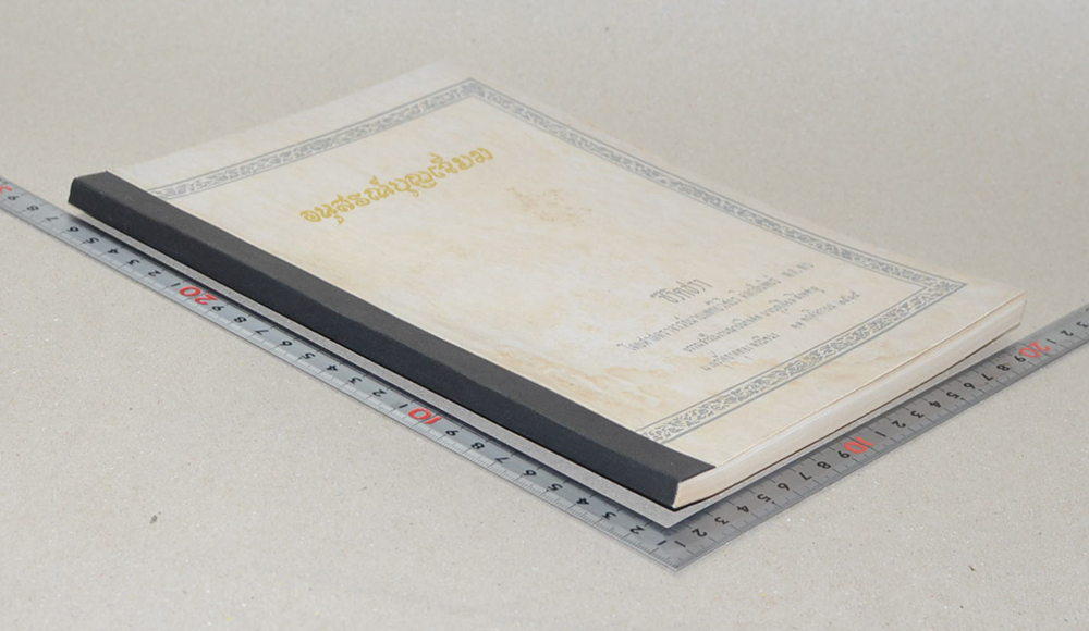 อนุสรณ์บุญเจียม (ชีวิตชรา)