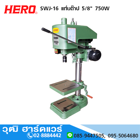 HERO SWJ-16 แท่นต๊าป 5/8" 750W