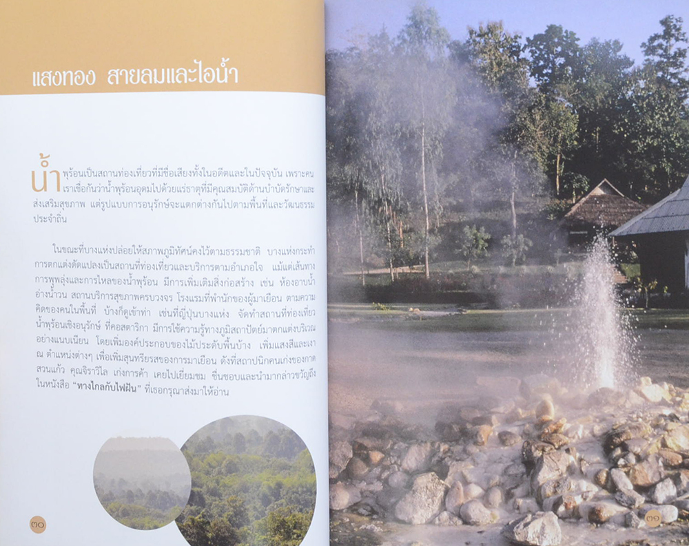 ลำนำไพร
