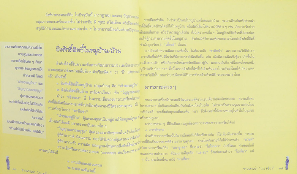 ชาวเขาเผ่า กะเหรี่ยง