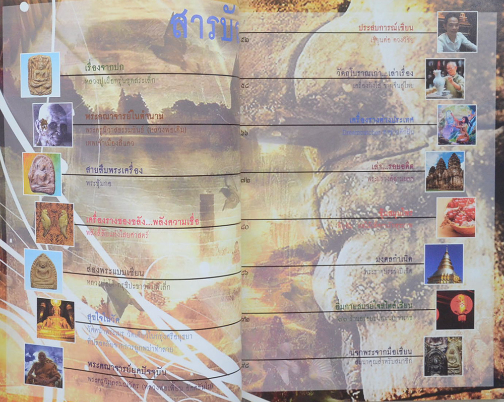 ศิลป์สยาม มีนาคม 2555