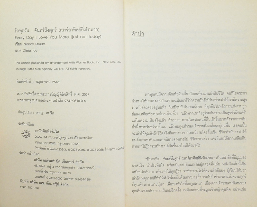 รักทุกวัน...จันทร์ถึงศุกร์ (เสาร์ทิตย์ยิ่งรักมาก)
