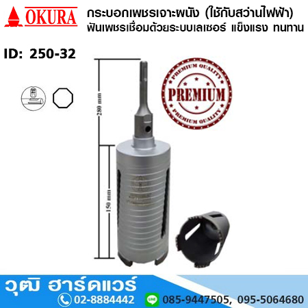 OKURA กระบอกเพชรเจาะผนัง Premium 25-150mm เจาะลึก 6" (ใชักับสว่านไฟฟ้า)