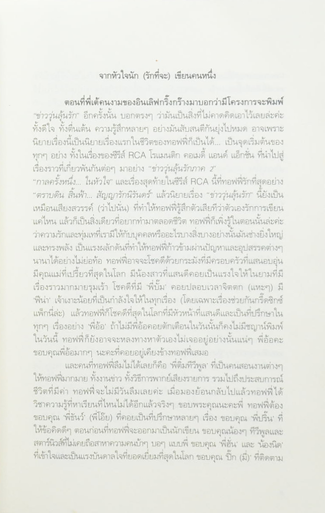 ข่าววุ่นลุ้นรัก