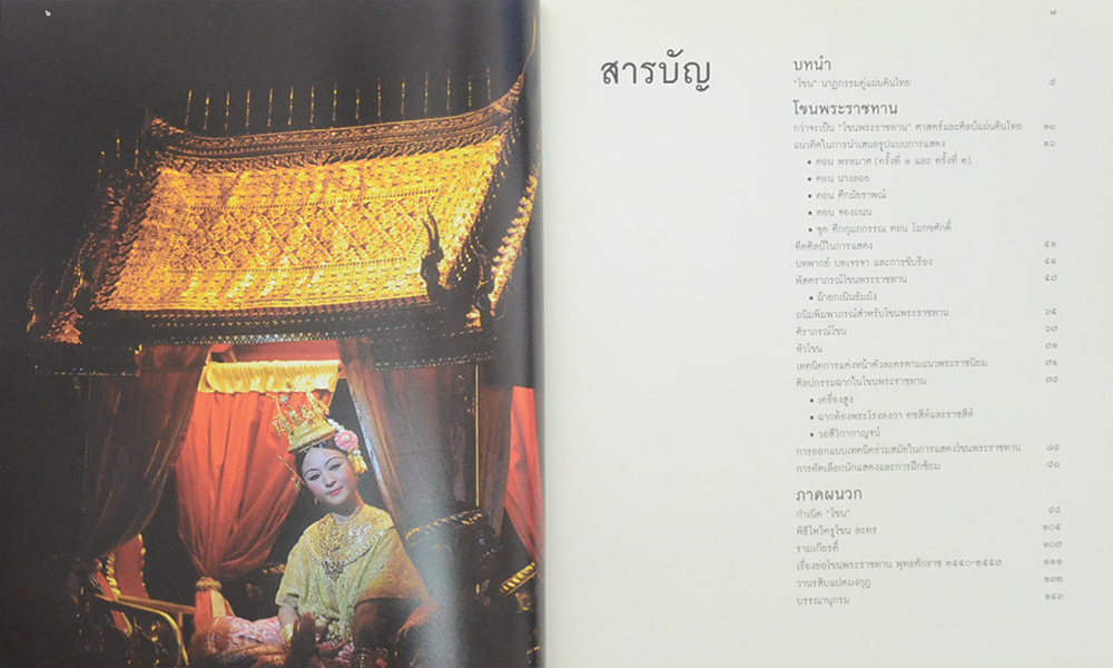 โขนพระราชทาน ศาสตร์และศิลป์แผ่นดินไทย