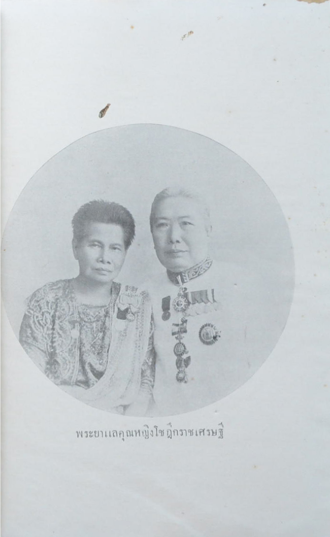 พงศาวดารเรื่องไทยรบพะม่า (เล่ม 1 / ขายตามสภาพ)