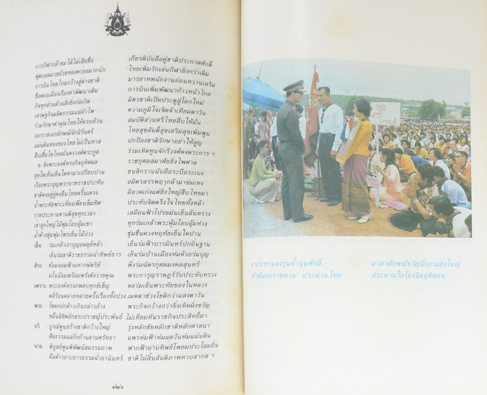 พระราชกรณียกิจ