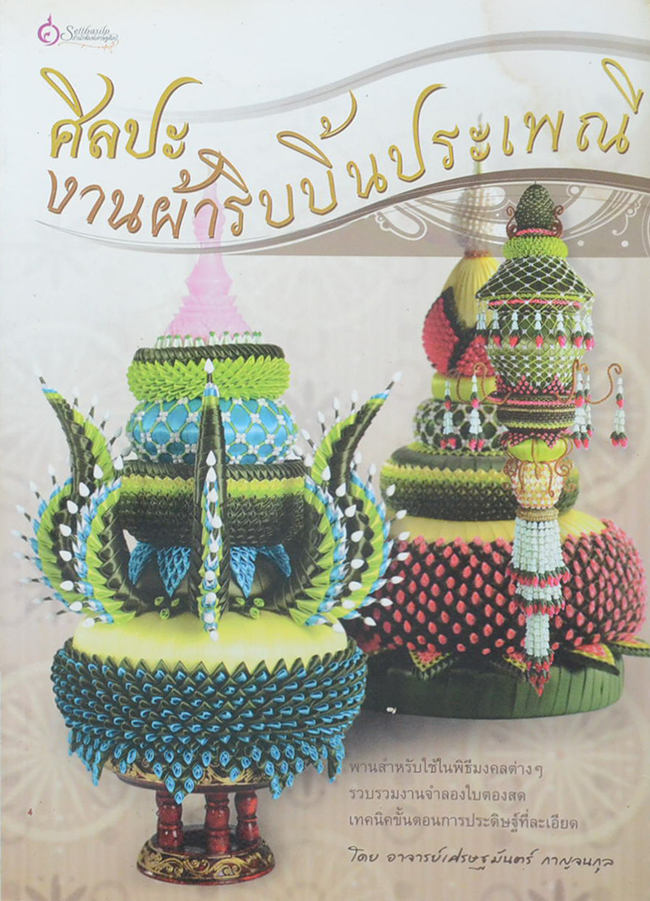ศิลปะงานผ้าริบบิ้นประเพณี