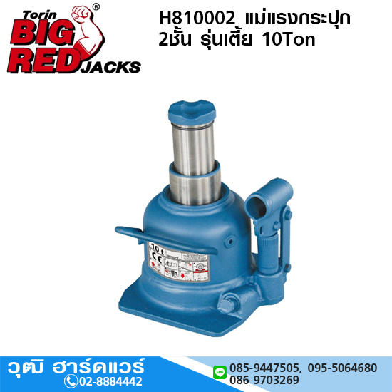 BIG RED TH810002 แม่แรงกระปุก 2ชั้น รุ่นเตี้ย 10Ton