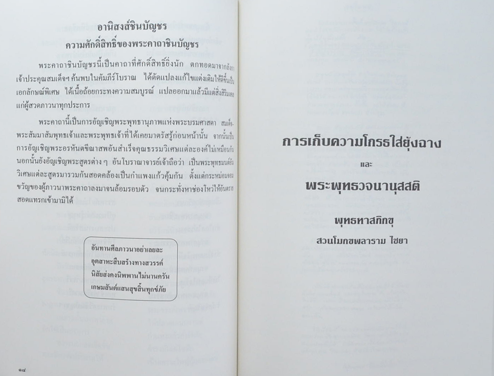 นางจิตราภา เวชชาชีวะ (การเก็บความโกรธใส่ยุ้งฉาง และ พระพุทธวจนานุสสติ)