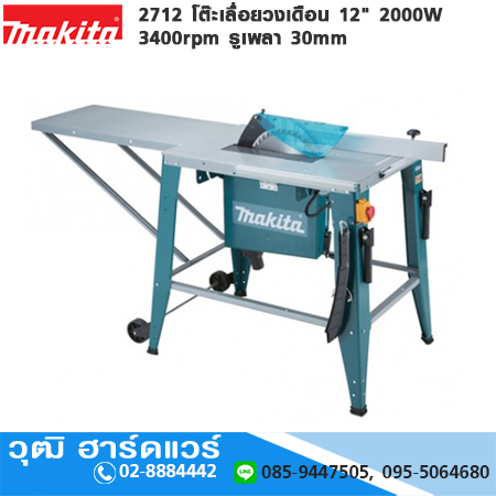 MAKITA 2712 โต๊ะเลื่อยวงเดือน 12" 2000W 3400rpm