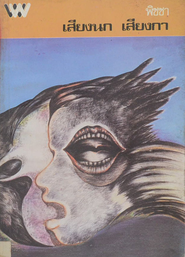 รวมเรื่อง (3 เล่ม)