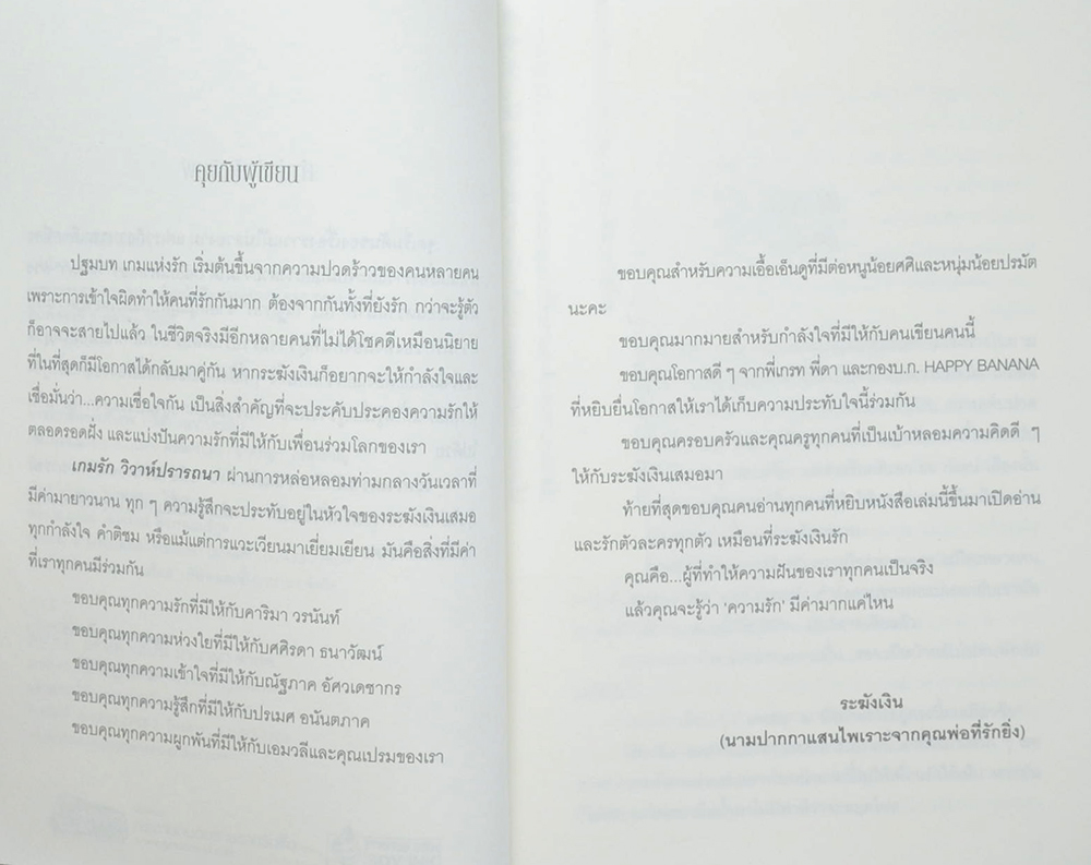 เกมรักวิวาห์ปรารถนา (เล่มเดียวจบ)